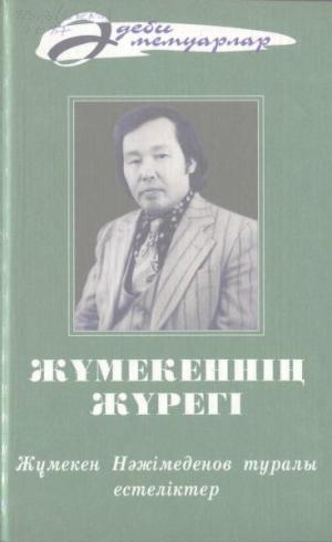 Жұмекеннің жүрегі